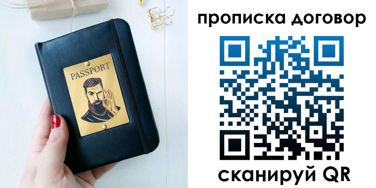прописка от собственника в Тарко-Сале