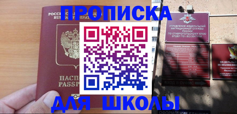 прописка ребенка в Тарко-Сале