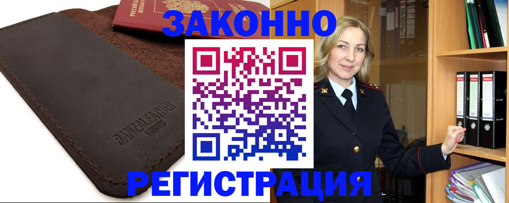 временная регистрация в Тарко-Сале