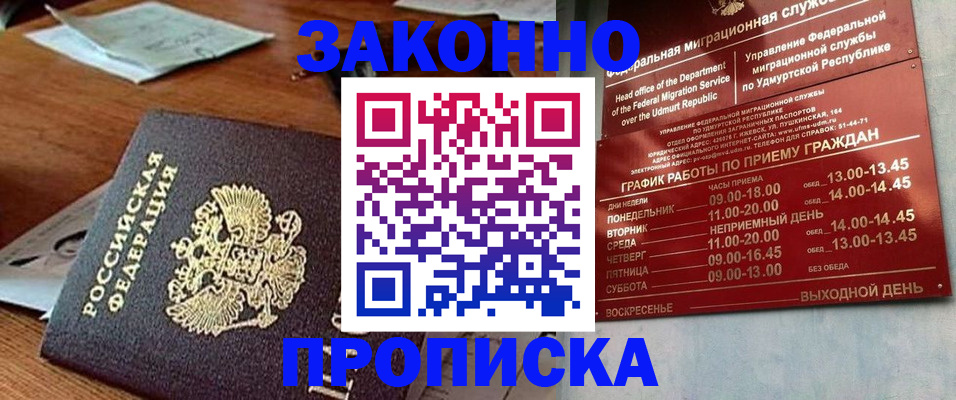 прописка для школы в Тарко-Сале